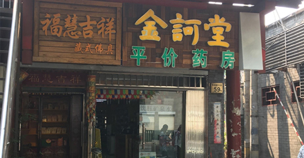 Asian writing on a storefront